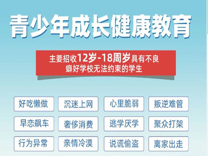 正規(guī)！益陽叛逆少年封閉式戒網(wǎng)癮管教學(xué)校實力排行榜——護航青少年健康成長-圖1