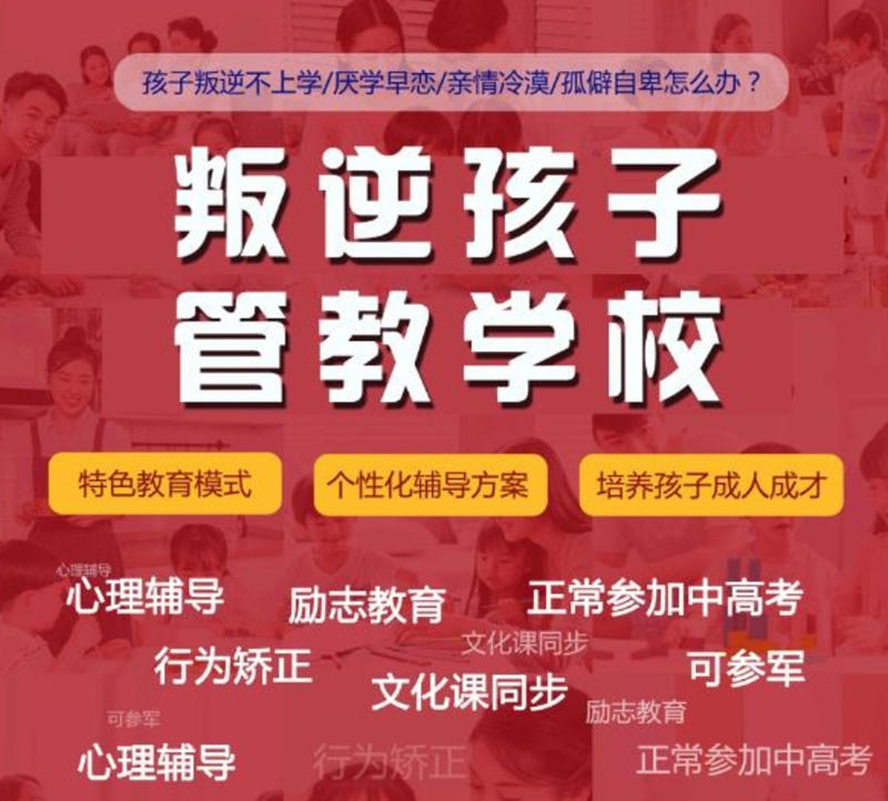 河南南陽青少年叛逆教育封閉式學校榜單排名-圖3