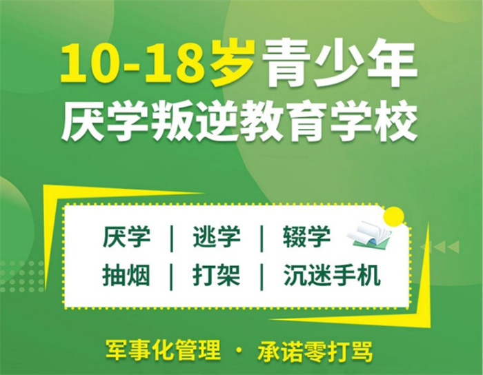 2025年西安十大叛逆少年問題矯正特訓學校排名一覽-圖1