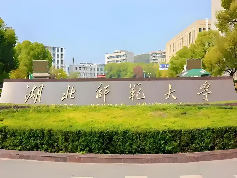 2025年湖北師范大學成人高考報名指南及費用概覽 官網發布最新招生簡章及報名入口一覽-圖1