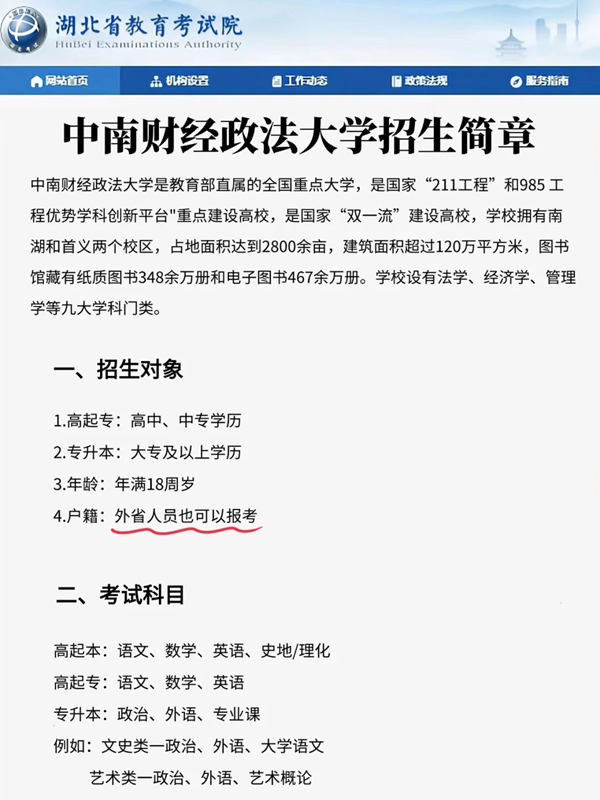 2024中南財經政法大學學校成人高考怎么考-圖1