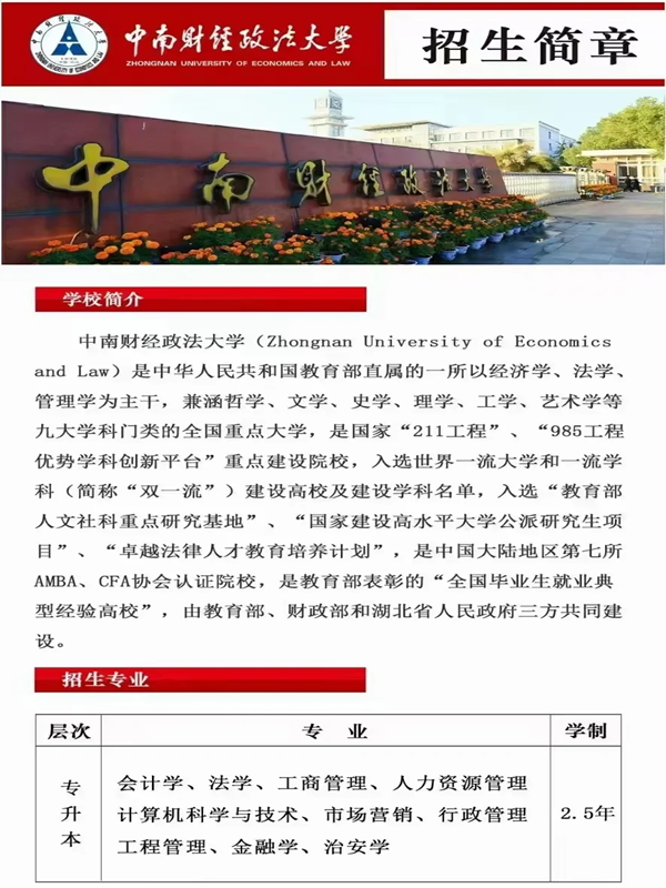 湖北成人高考有哪些學(xué)校可以報(bào)名？-圖1