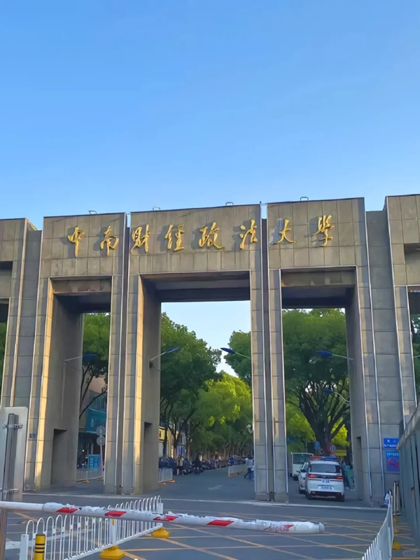 中南財經(jīng)政法大學成人高考最新招生簡章 -圖1