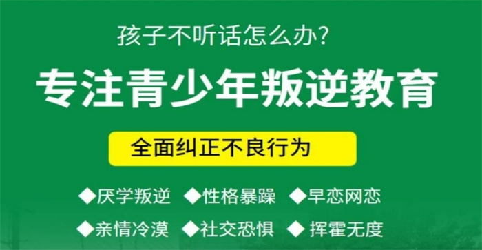 河南護航封閉式叛逆學校在哪兒？收費怎么樣-圖1