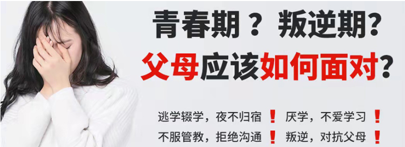 黃石地區(qū)青春期叛逆孩子全封閉式特訓(xùn)營(厭學(xué)網(wǎng)癮管教學(xué)校)-圖1 黃石地區(qū)青春期叛逆孩子全封閉式特訓(xùn)營(厭學(xué)網(wǎng)癮管教學(xué)校)-圖1