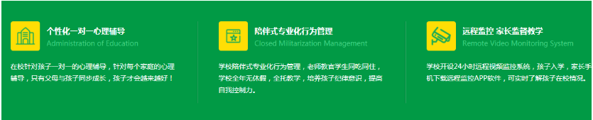 江西鷹潭地區(qū)備受認(rèn)可的十大厭學(xué)叛逆孩子教育學(xué)校排行榜名單-圖4