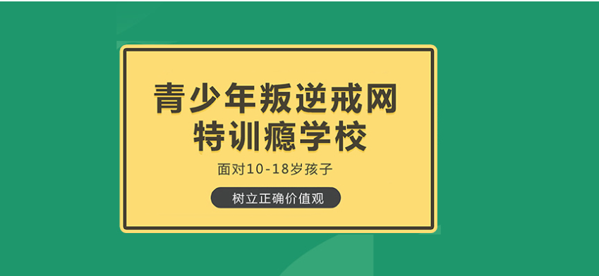 湖北武漢針對(duì)逃學(xué)、厭學(xué)及叛逆行為管理的十所學(xué)校概覽-圖1