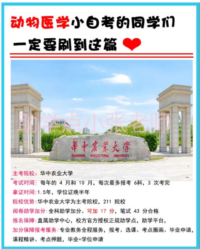 華農(nóng)動物醫(yī)學1.5年自考本科攻略，輕松拿證-可考獸醫(yī)資格證-圖1