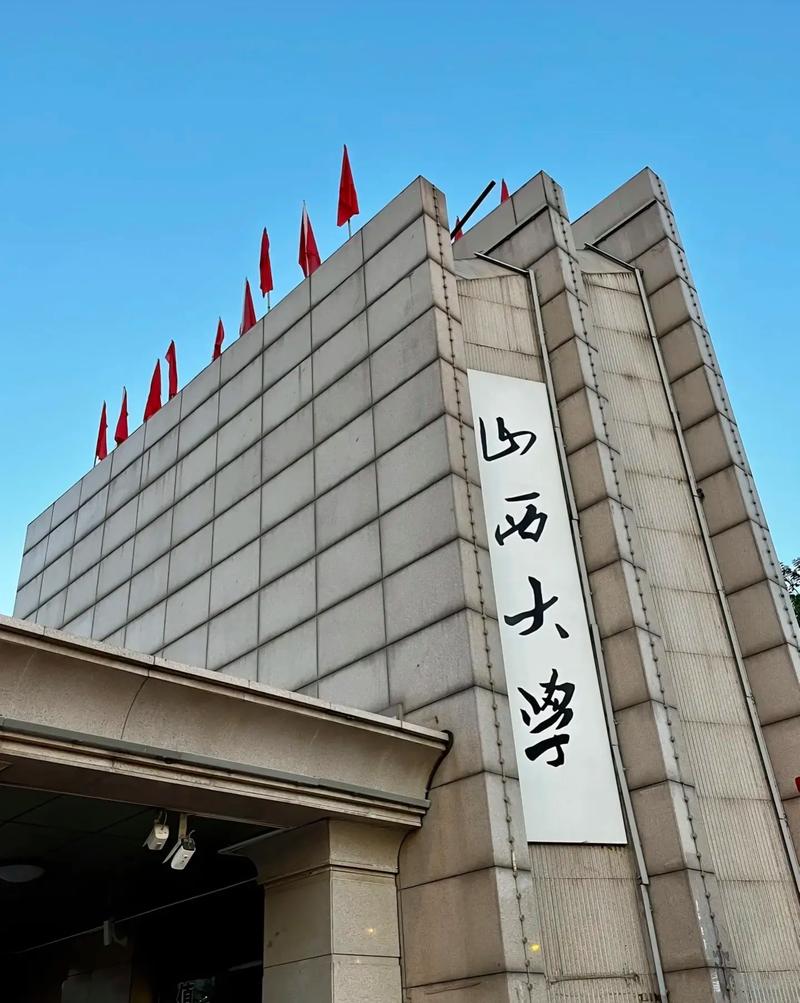 山西大學(xué)是一本嗎 好不好-圖1