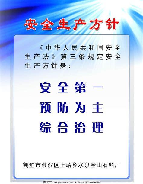 安全生產(chǎn)方針是-圖1