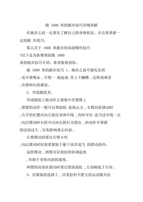 跑1000米技巧-圖1