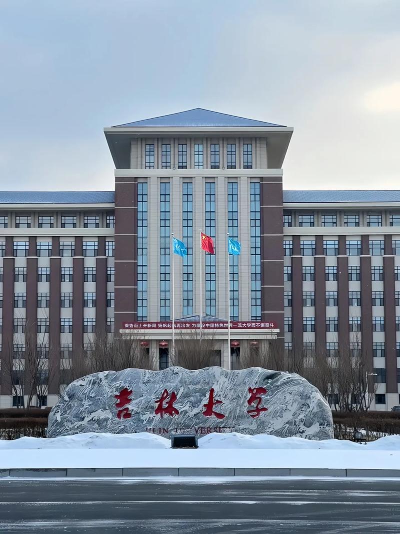 吉林大學(xué)怎么樣-圖1