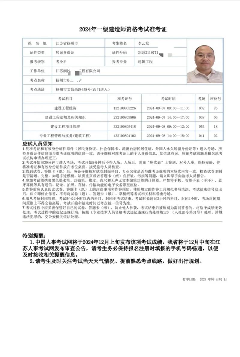 一建準考證打印-圖1