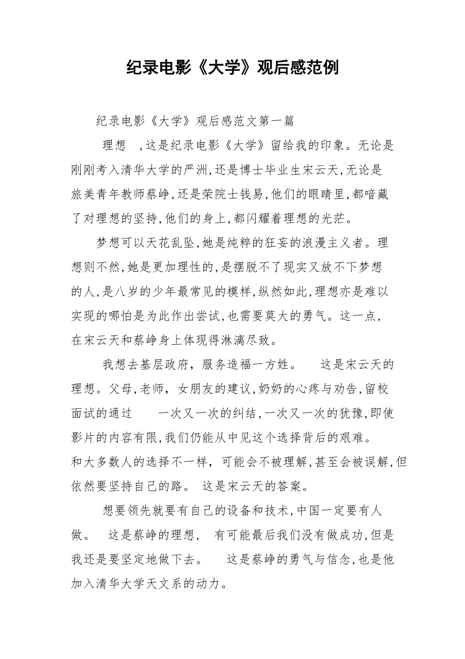 大學電影觀后感-圖1