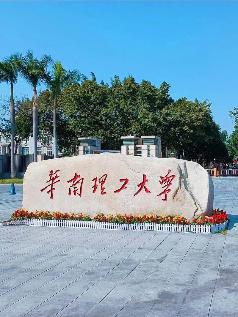 華南理工大學在哪-圖1