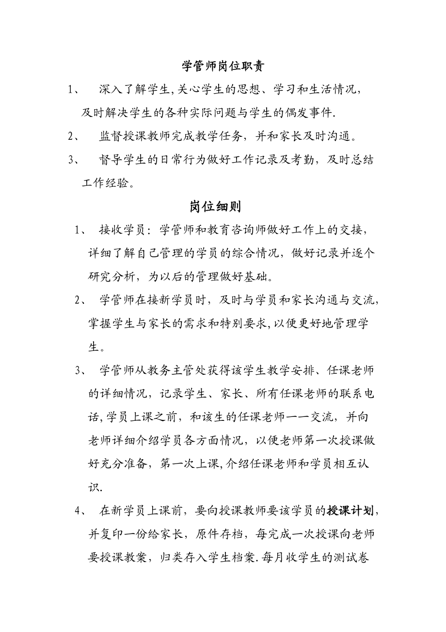 學(xué)管師是干什么的 是不是特別難干-圖1