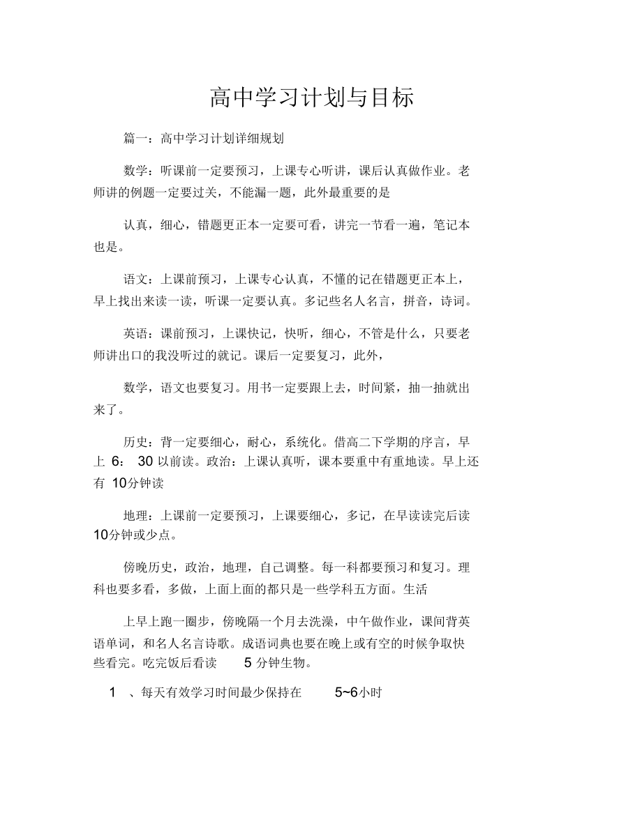 高中規(guī)劃與目標(biāo)-圖1