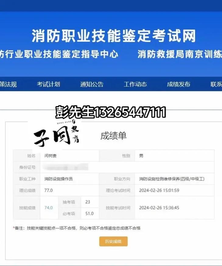 消防考試報(bào)名官網(wǎng)-圖1