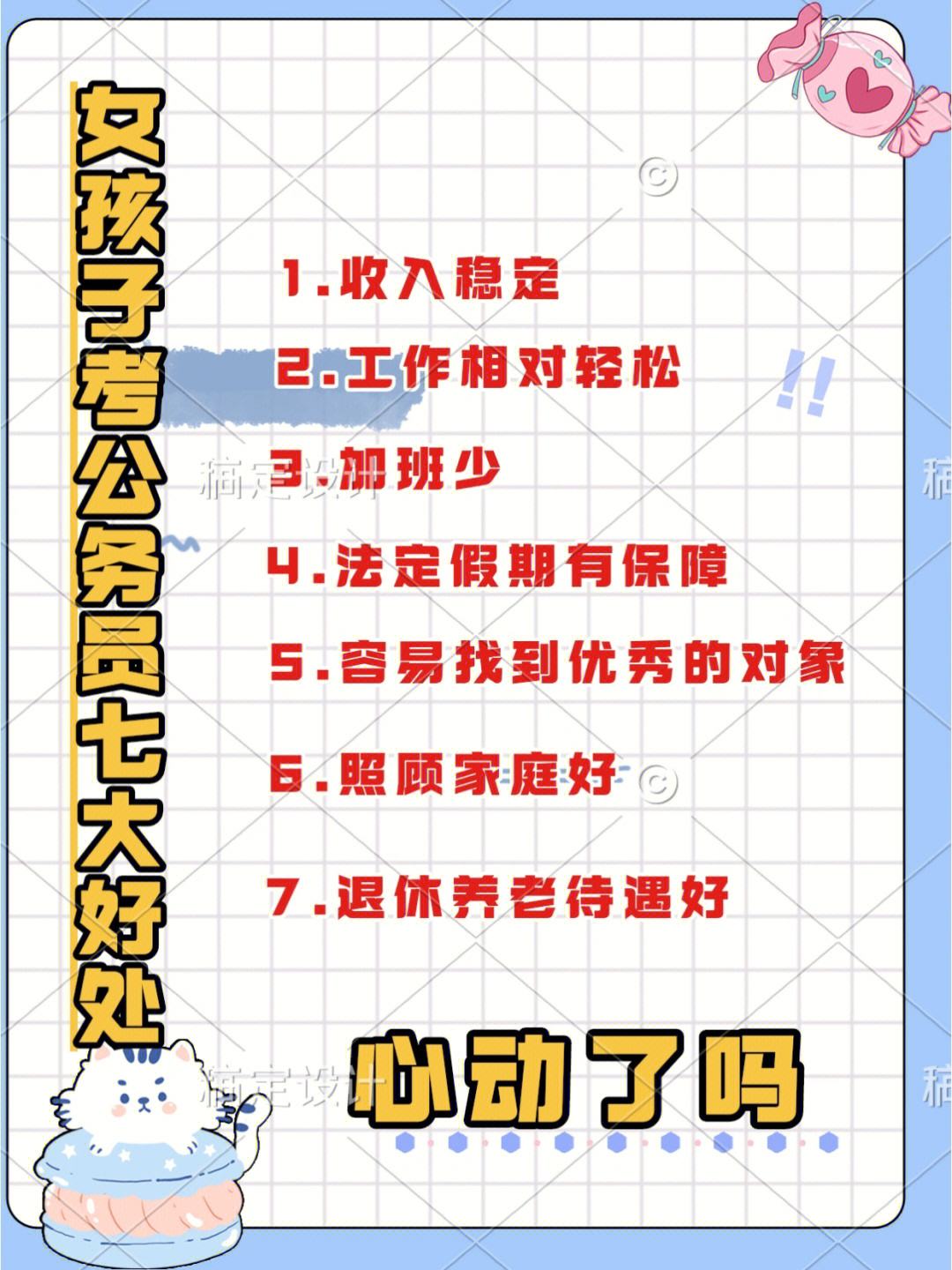 考公務員的好處-圖1