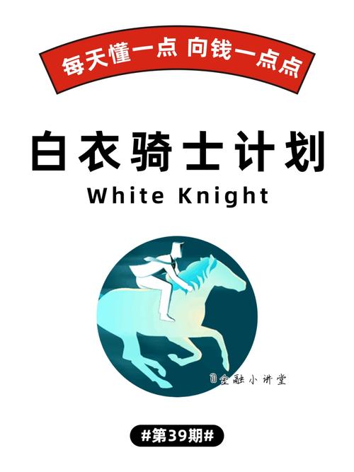 白衣騎士是什么意思 隱喻什么-圖1