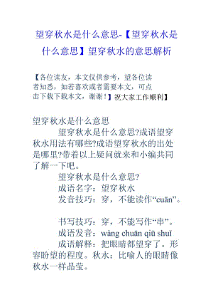 望穿秋水的意思-圖1