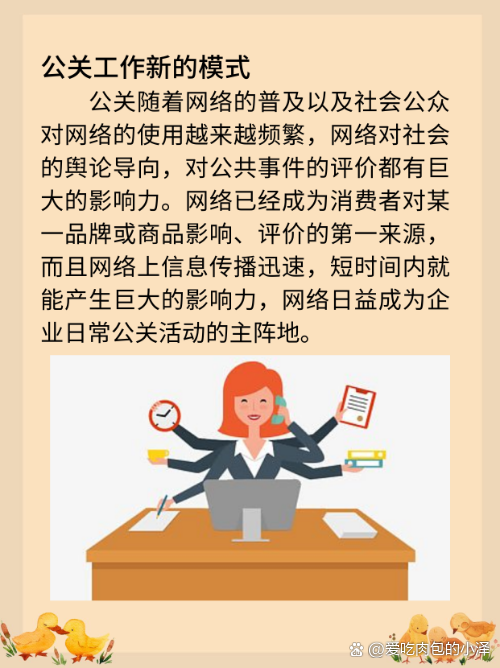 公關(guān)是干啥的職業(yè)-圖1