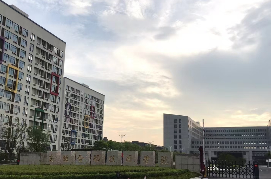 2025年安徽合肥技師學(xué)院學(xué)費(fèi)需要多少？報(bào)考入口-圖2