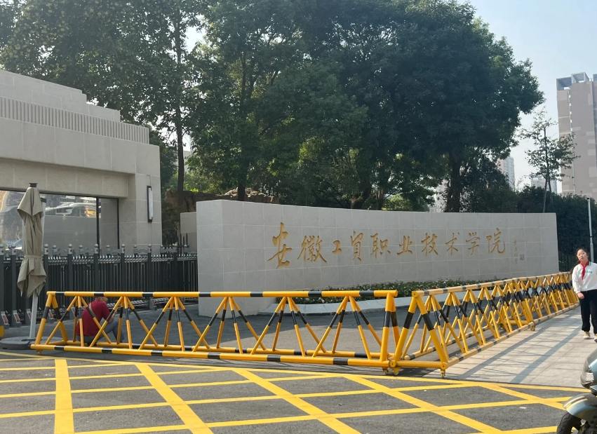 2025年安徽省春季高考落榜還有補救辦法嗎？——安徽工貿職業技術學院預科班招生簡章-圖2