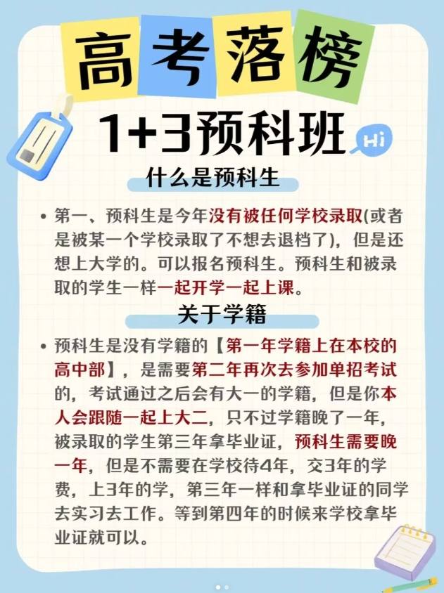 2025年安徽省春季高考落榜還有補救辦法嗎？——安徽工貿職業技術學院預科班招生簡章-圖3