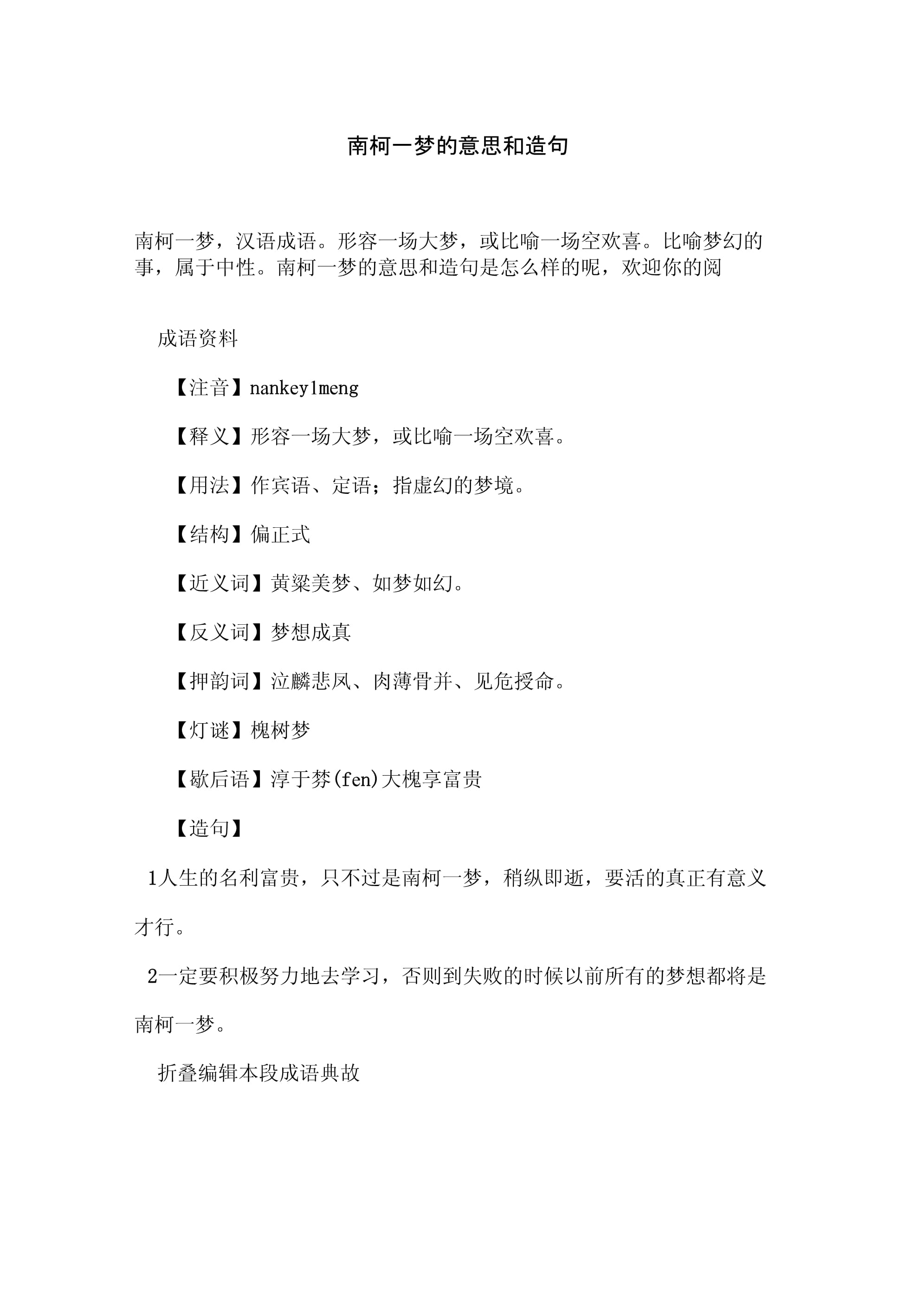 南柯一夢(mèng)的意思-圖1