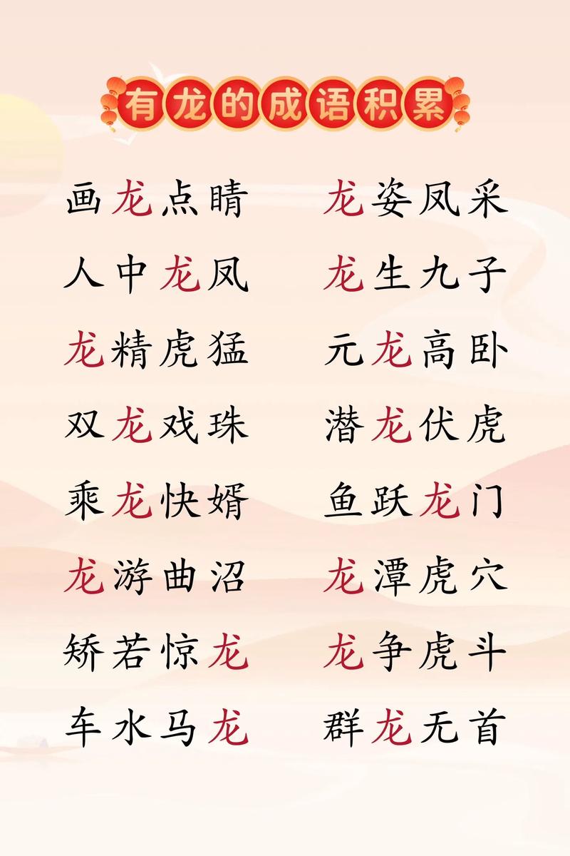 和龍有關(guān)的成語-圖1