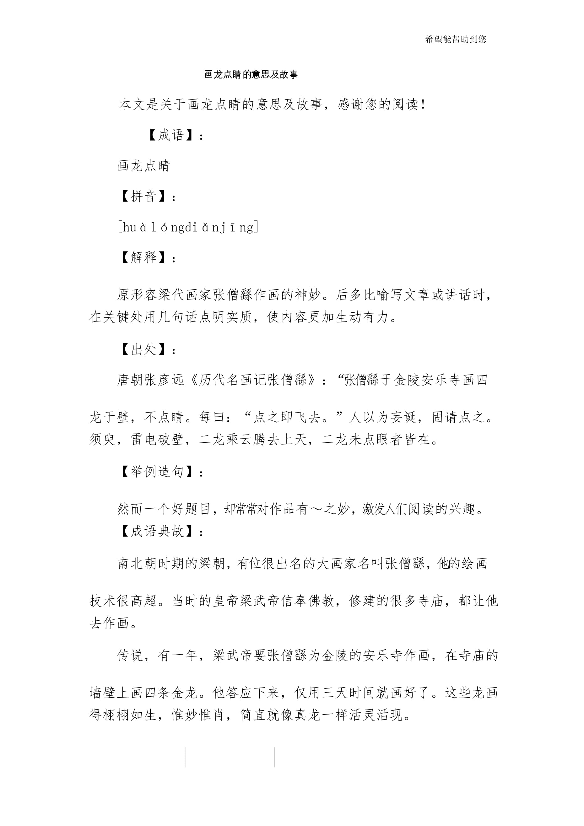 畫龍點(diǎn)睛的意思-圖1