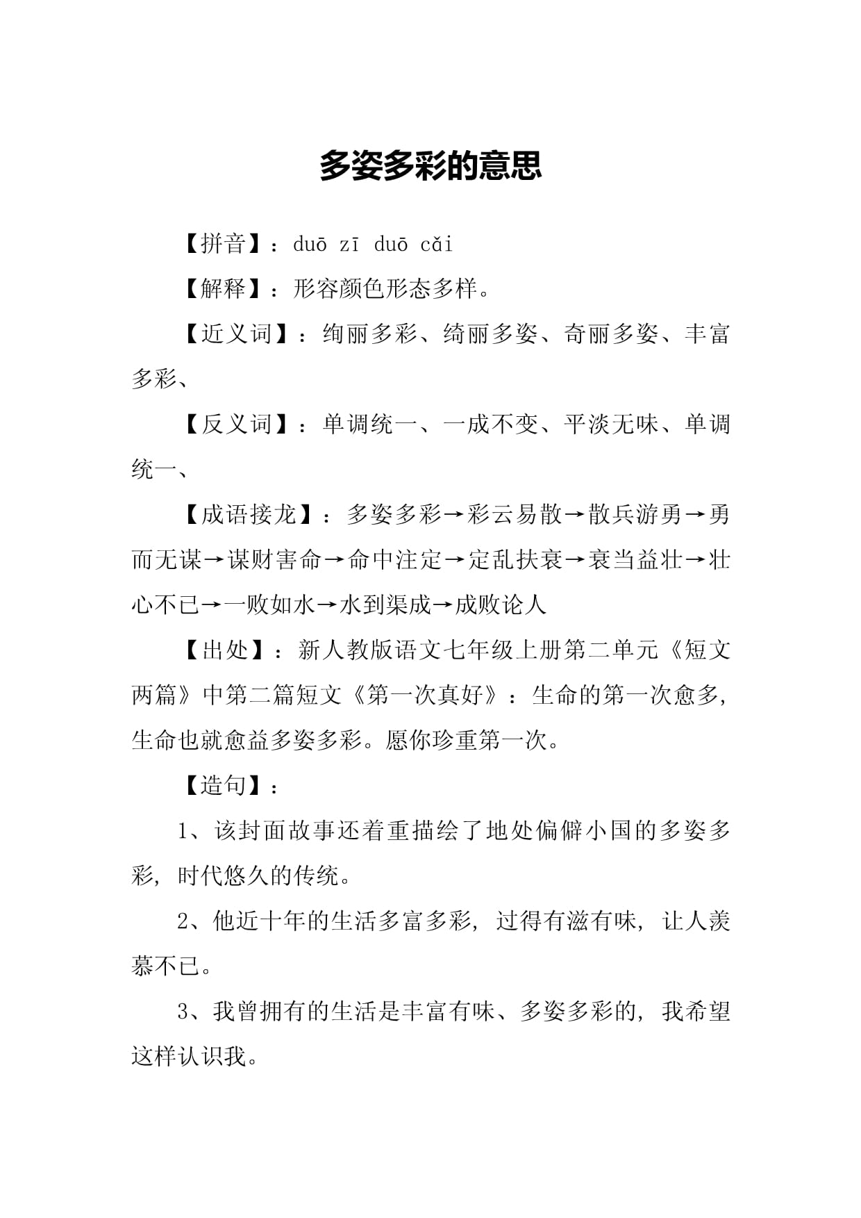多姿多彩是什么意思-圖1