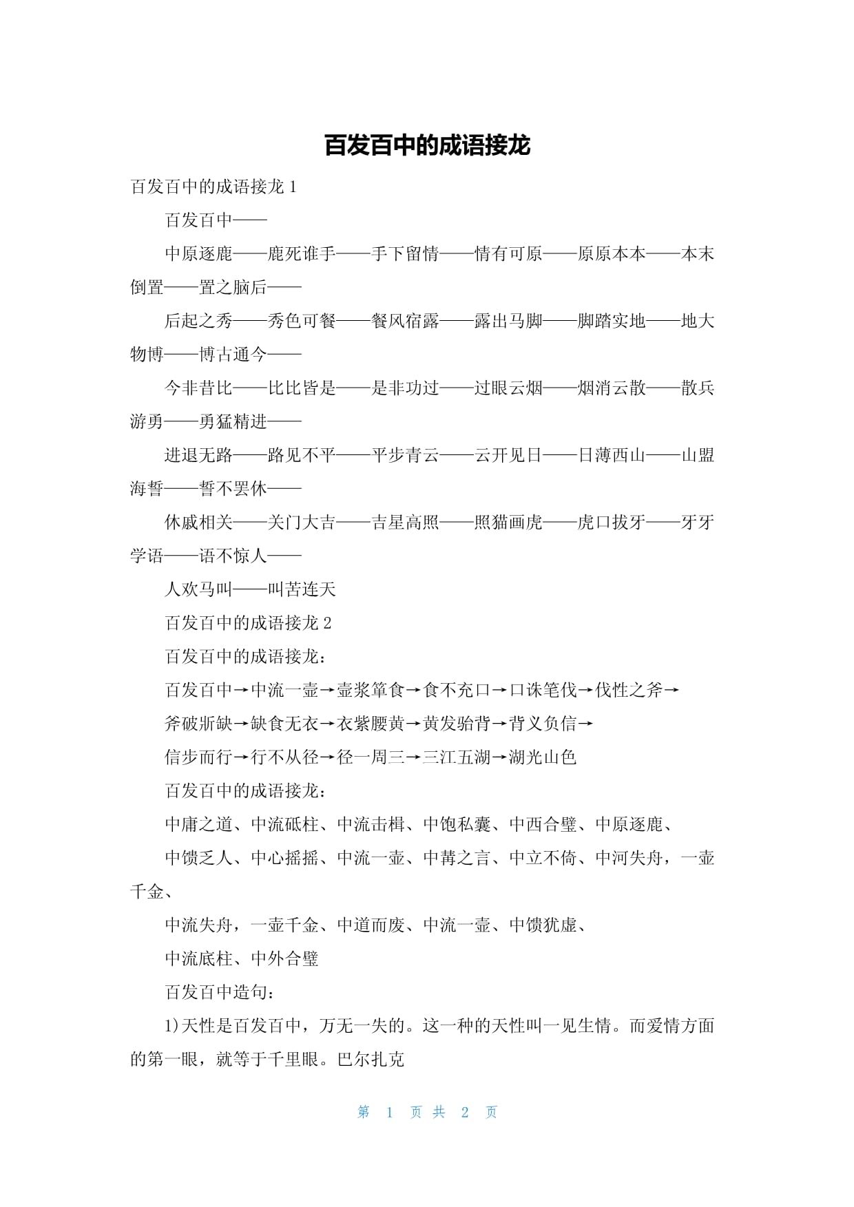 百發百中類似成語-圖1
