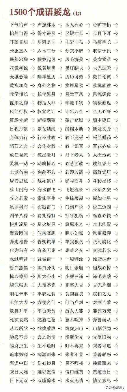 萬眾一心成語接龍-圖1