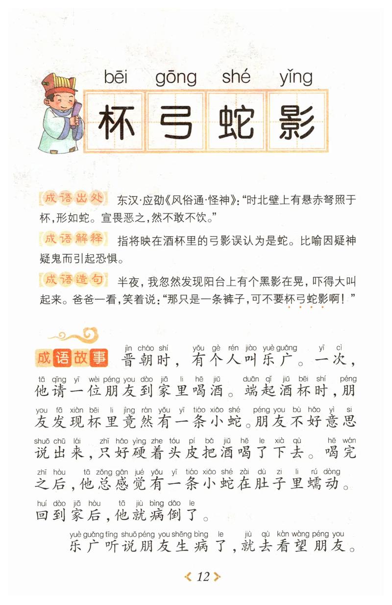 杯蛇幻影的意思_釋義_出處-圖1
