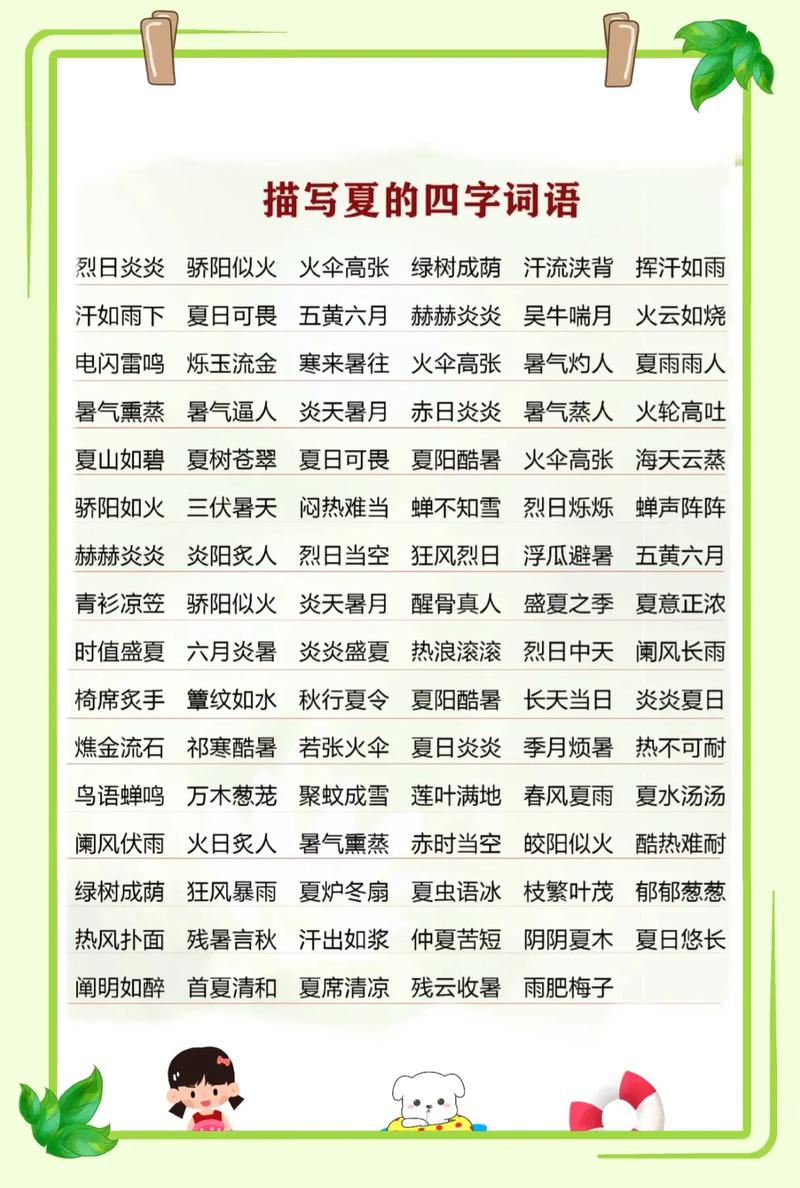 夏天的成語-圖1