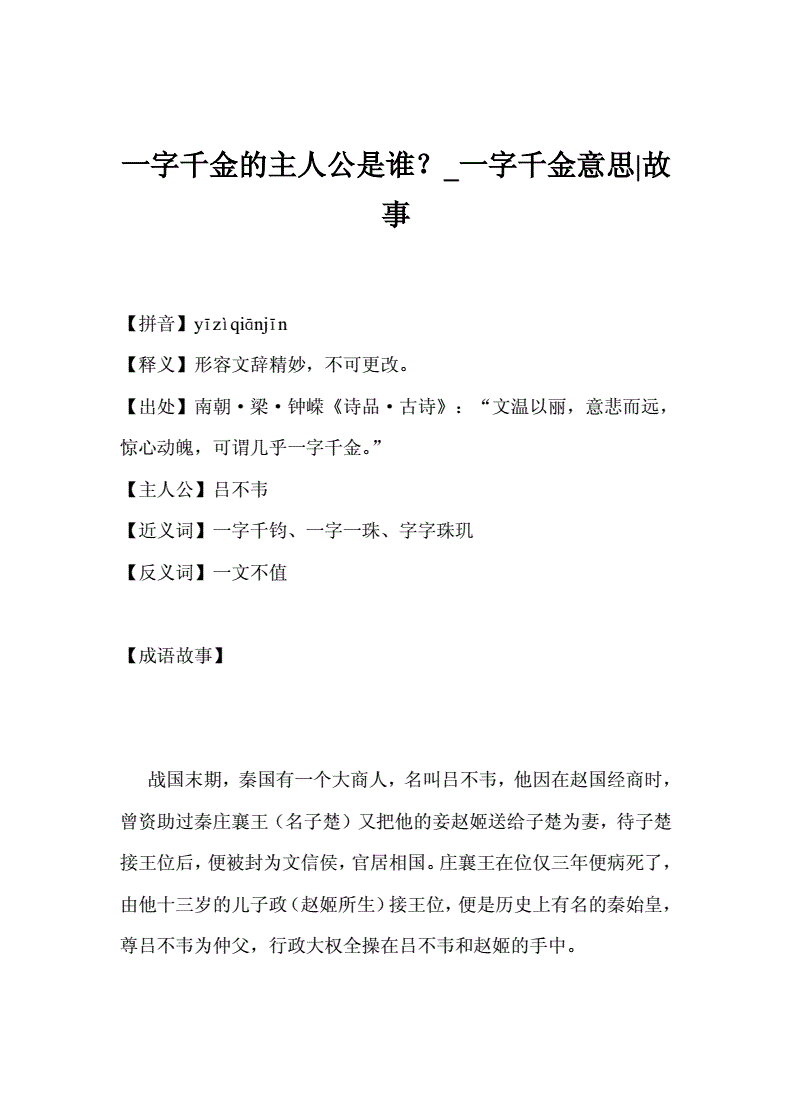 一字千金的意思-圖1