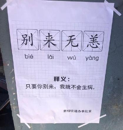 別來(lái)無(wú)恙的意思-圖1