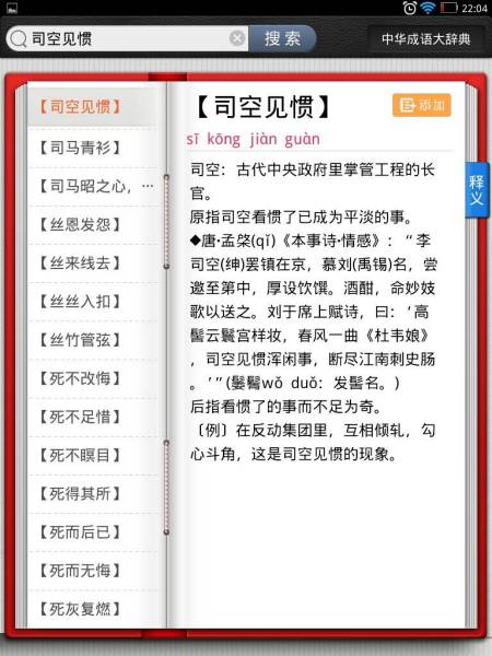 司空見慣的意思是什么-圖1