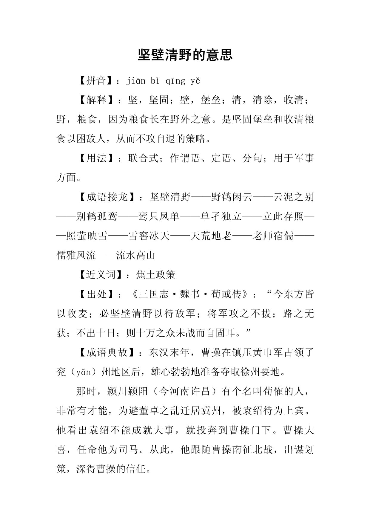 堅壁清野的意思-圖1