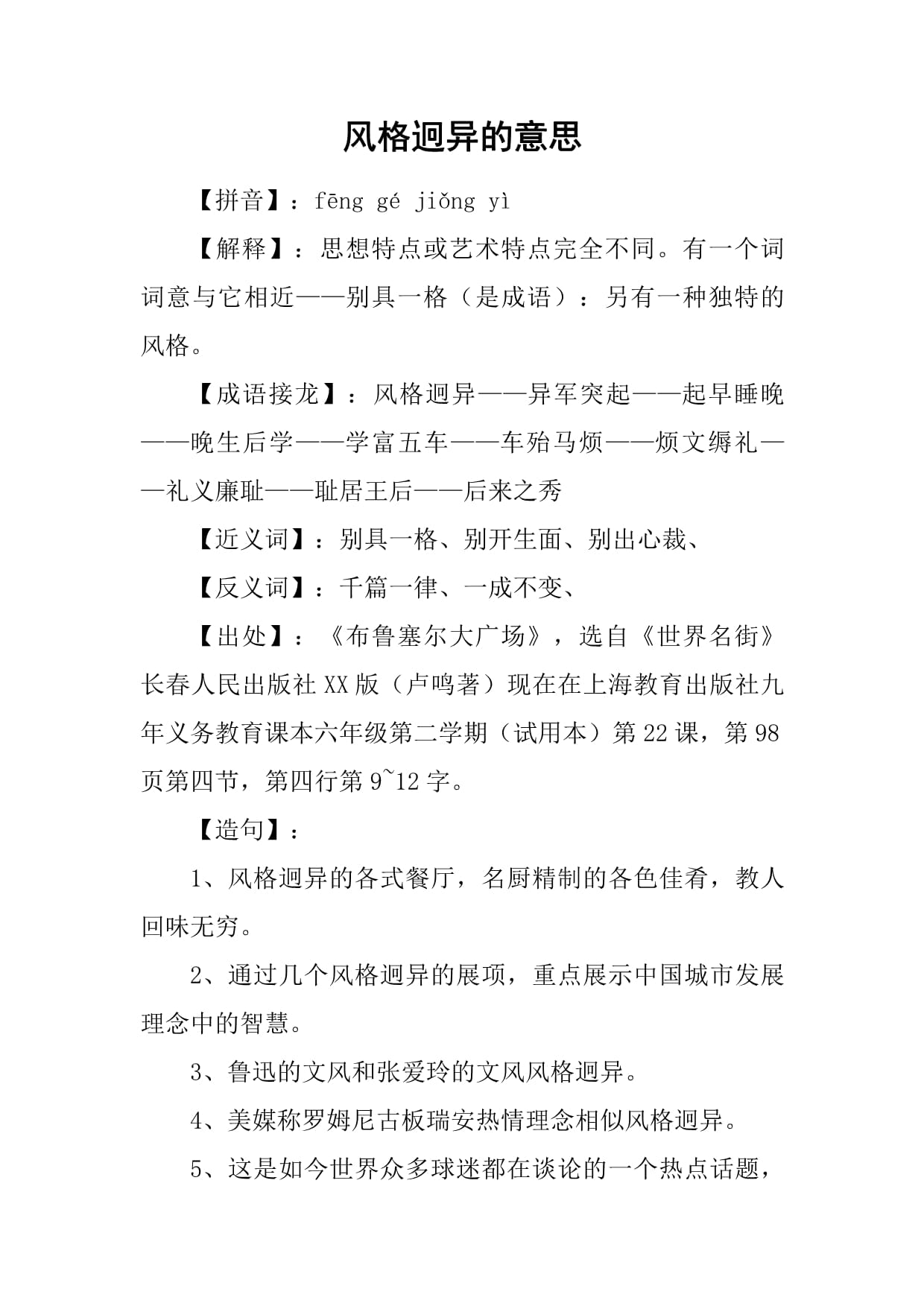 風格迥異的意思-圖1