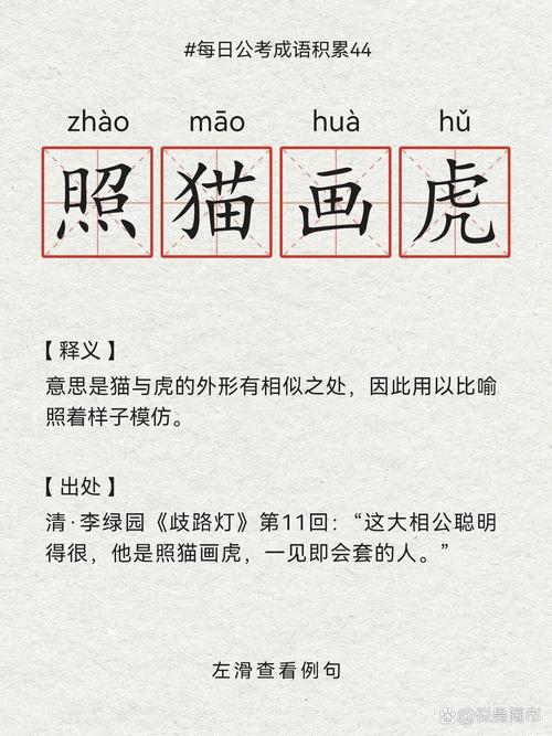 照貓畫(huà)虎的意思-圖1