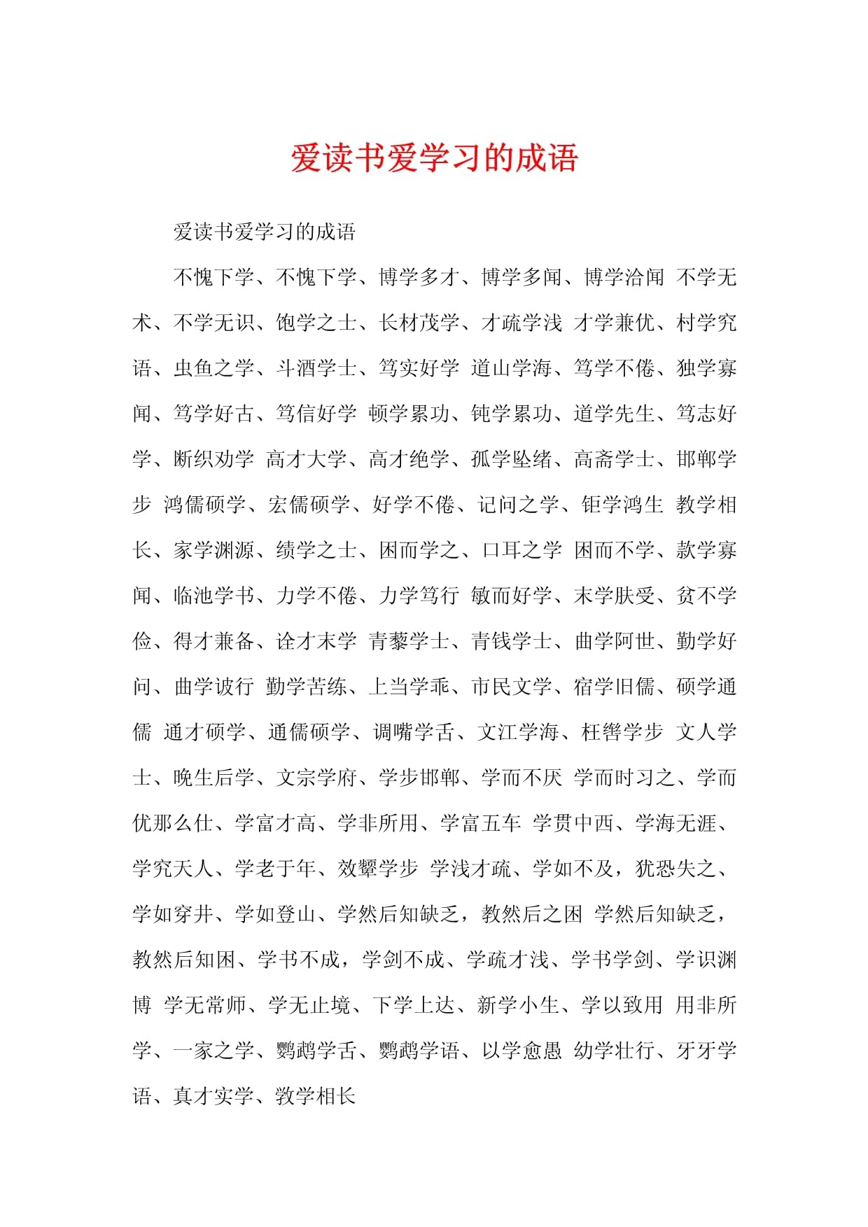 愛日惜力是什么意思_近義詞_來源-圖1