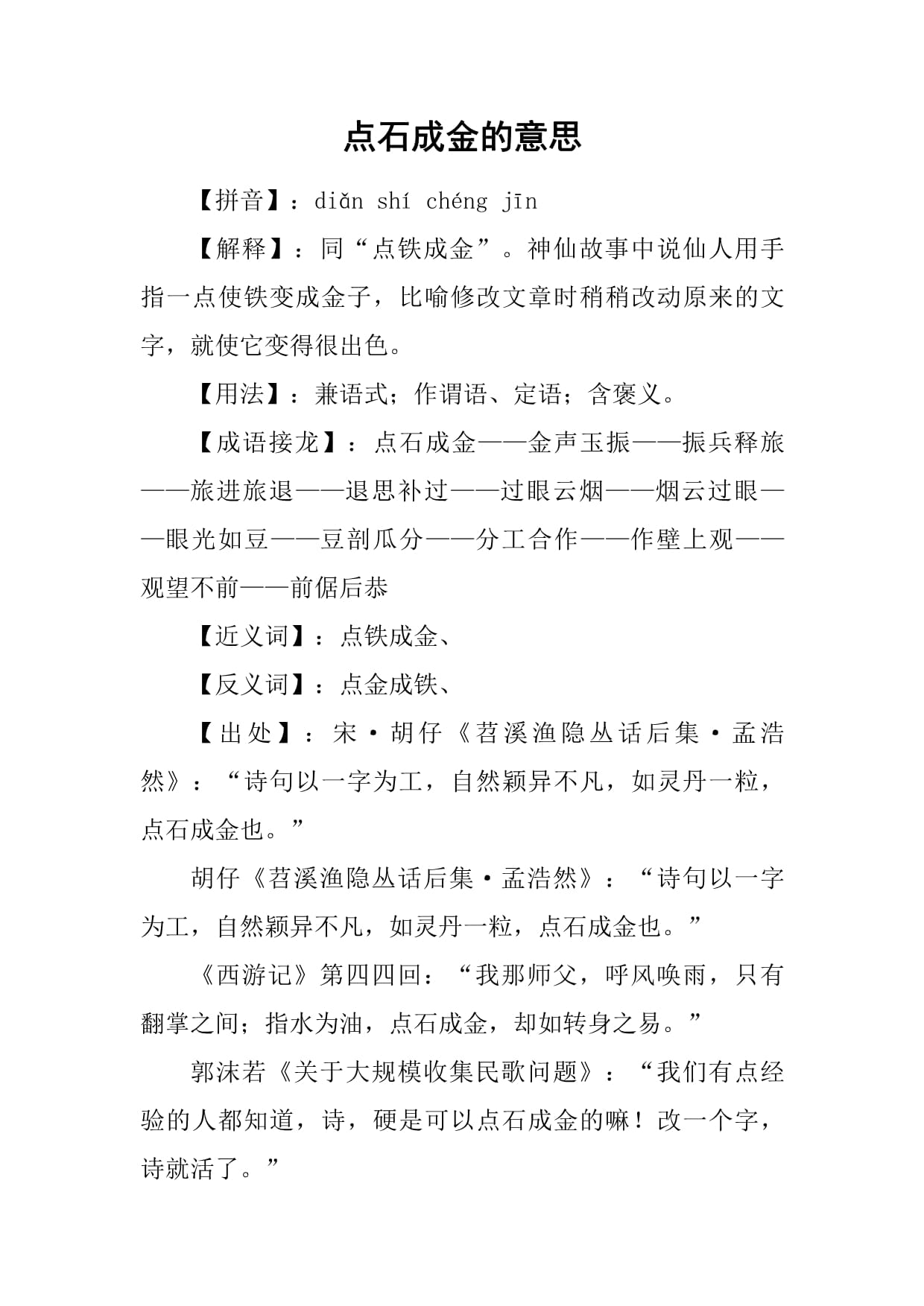 點(diǎn)石成金的意思-圖1
