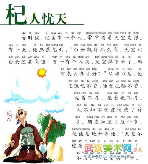 杞人憂(yōu)天是什么意思_近義詞_來(lái)源-圖1