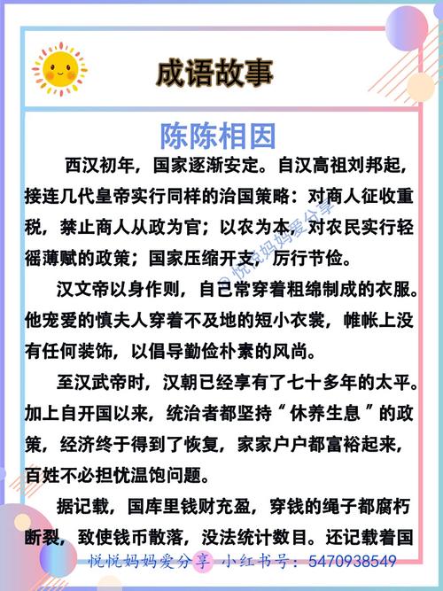 陳陳相因是什么意思_近義詞_來源-圖1