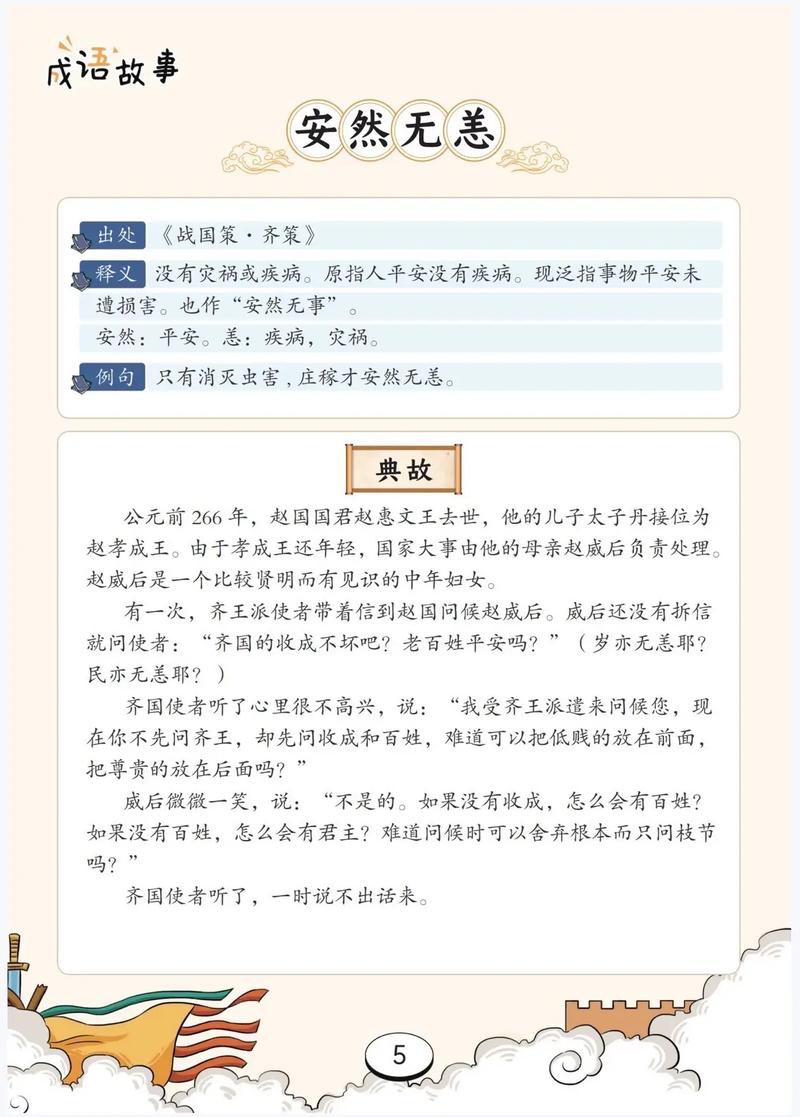 安然無事是什么意思_近義詞_來源-圖1