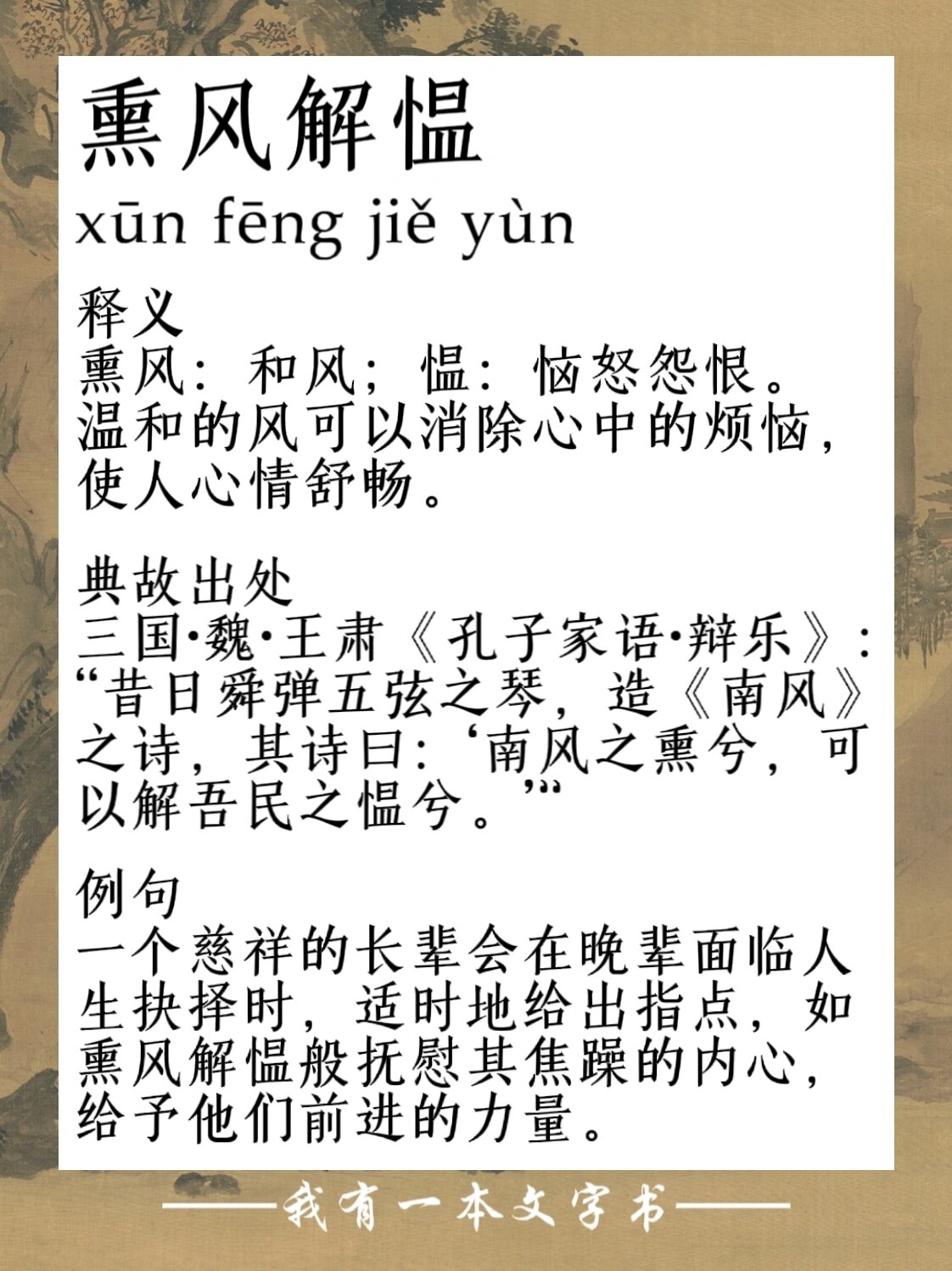 采風(fēng)問(wèn)俗是什么意思_近義詞_來(lái)源-圖1