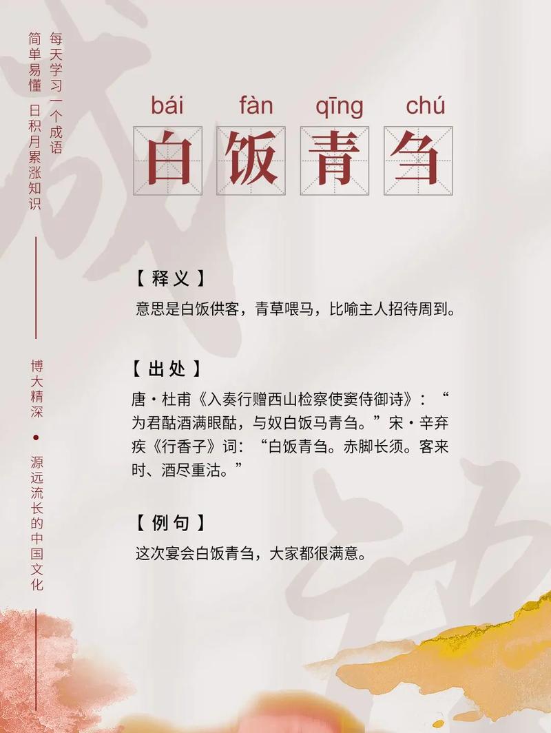 白首為郎是什么意思_近義詞_來源-圖1